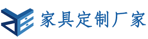 全屋家具定制厂家